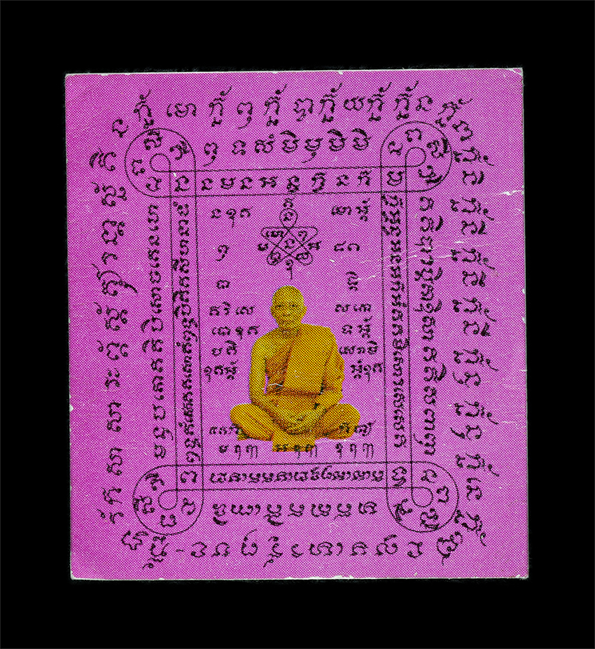 25Oct25 (71)p.jpg - กระดาษยันต์สารพัดกัน หรือกระดาษยันต์ภาวนามหาลาภ หลวงพ่อสาคร มนุญฺโญ(พระครูมนูญธรรมวัตร) วัดหนองกรับ อ.บ้านค่าย จ.ระยอง ปี2554 พระเก่าสวย พิธีดี ยันต์ศ [..] | https://kamulet.in.th